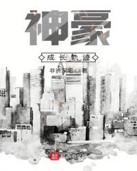 神豪成长轨迹
