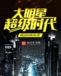 大明星超級時代